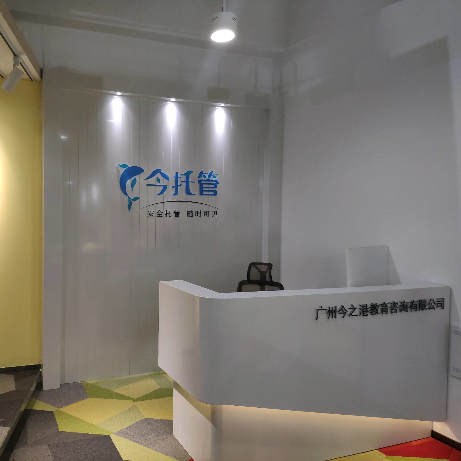 廣州今之港教育咨詢 專業(yè)教育咨詢服務的引領者